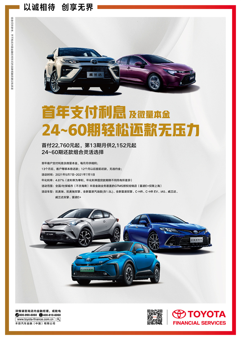 首年支付利息及微量本金 2460期轻松还款无压力 丰田金融