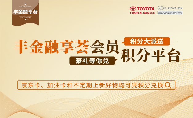 https://www.toyota-finance.com.cn/images/common/articles/71a67226-ec22-11ee-9bd4-005056ba70df.png