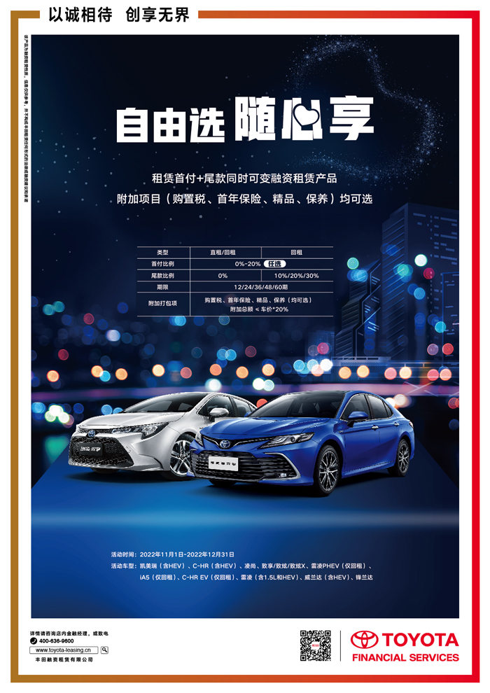 自由选 随心享 丰田汽车金融